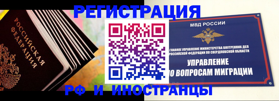 временная прописка в Углегорске