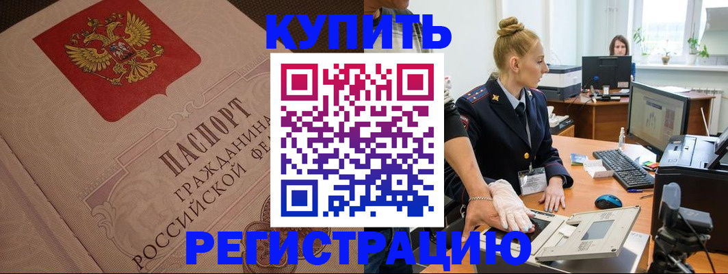прописка штамп в Углегорске